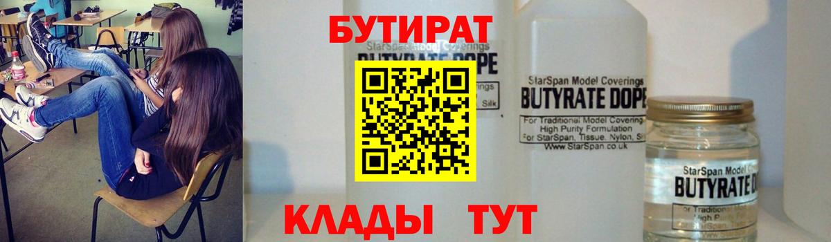Бутират 99% Чебоксары
