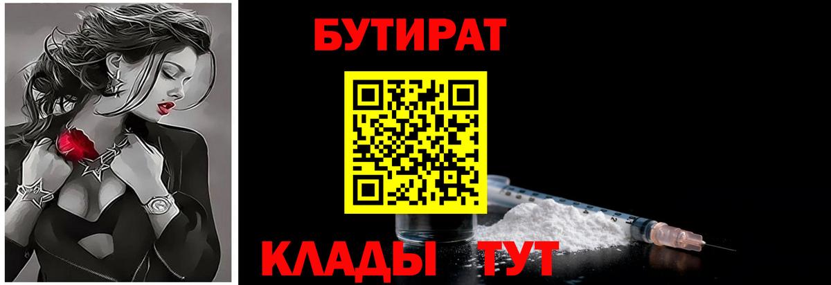 Бутират оксибутират  Вход с VPN  Чебоксары 