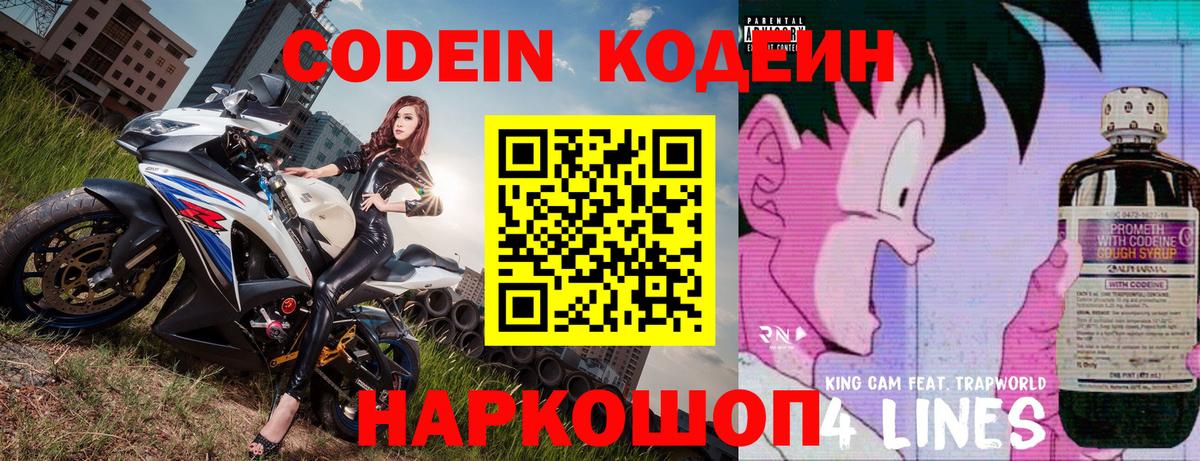 Codein Purple Drank  Codein напиток Lean (лин)  Вход с VPN  Чебоксары 