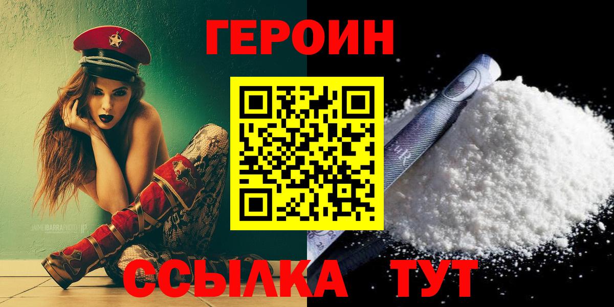 Героин VHQ  Вход с VPN  Чебоксары 
